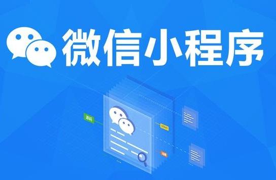 微信小程序外包开发服务 注册与接入完全指南